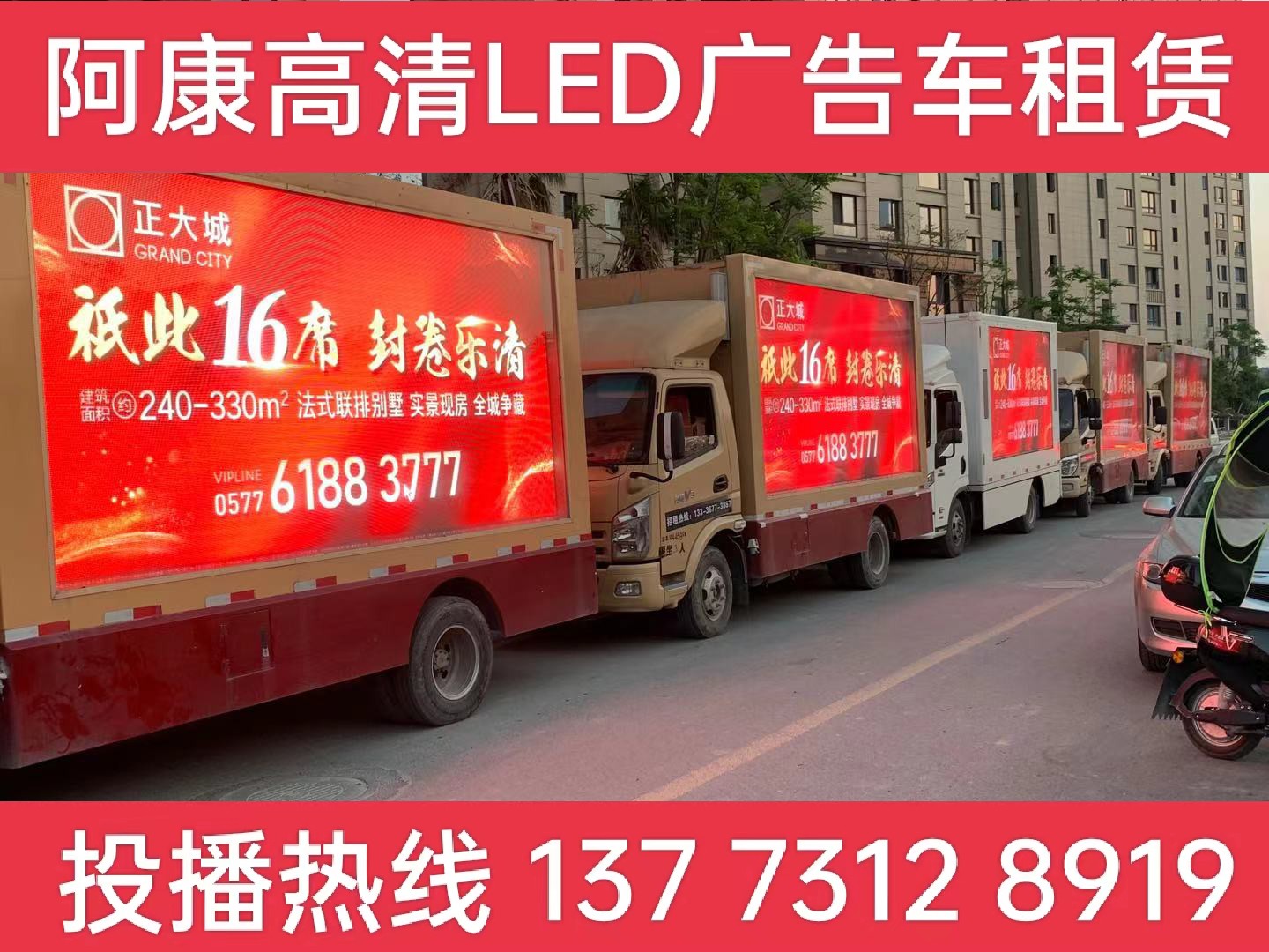 无锡LED广告车出租