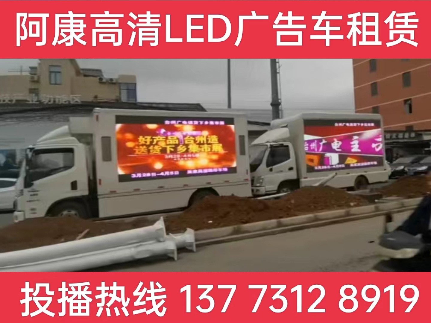 无锡LED宣传车租赁